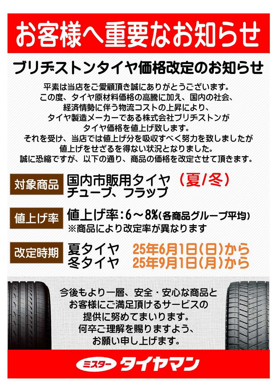 値上告知POP_.jpg