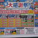 夏の大感謝祭スタート