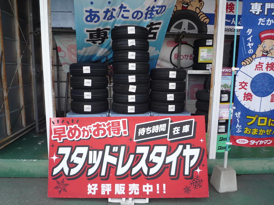 スタッドレス展示8月21.JPG