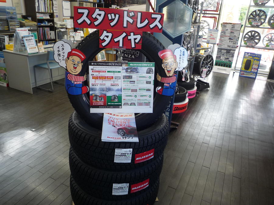 スタッドレス展示8月11日.JPG
